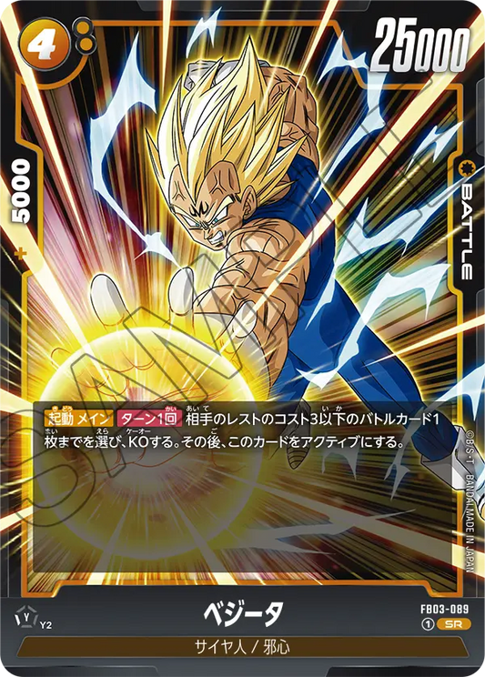 Vegeta FB03-089 Holo JP