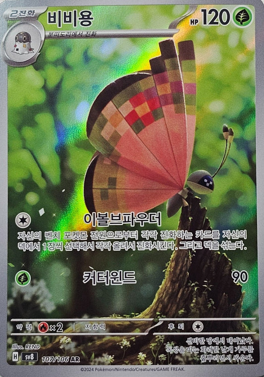 Vivillon sv8 107/106 KOR