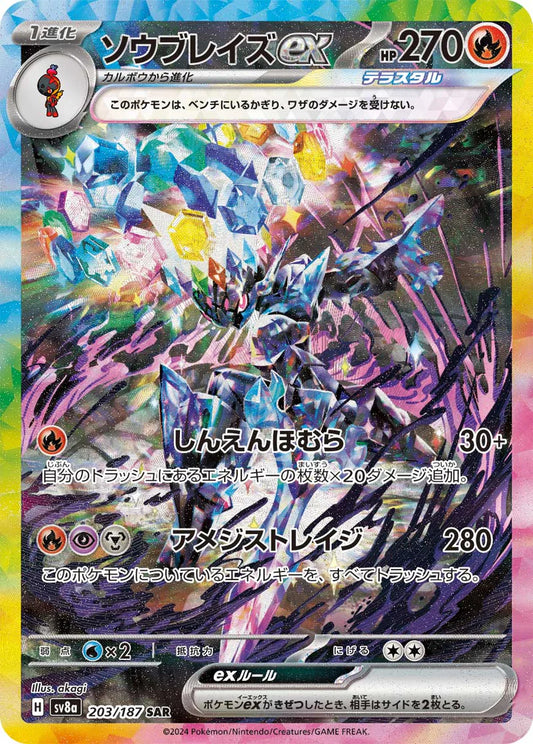 Azugladis ex sv8a 203/187 JP