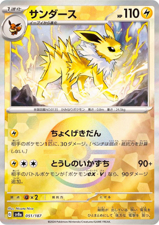Blitza sv8a 051/187 JP Pokeball Holo