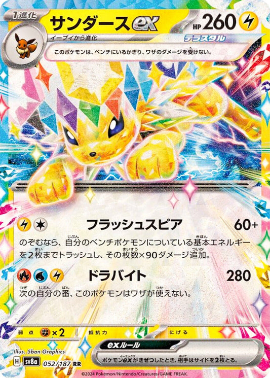 Blitza ex sv8a 052/187 JP