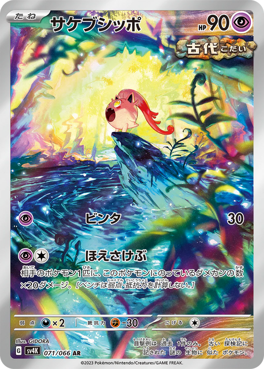 Brüllschweif sv4K 071/066 JP