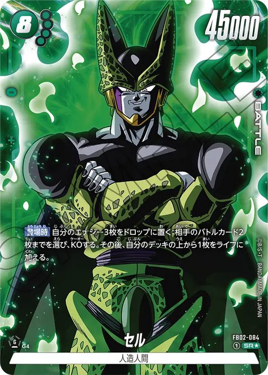 Cell FB02-084 Holo JP