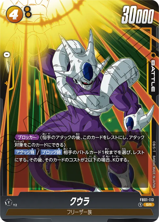 Cooler FB01-113 Holo JP