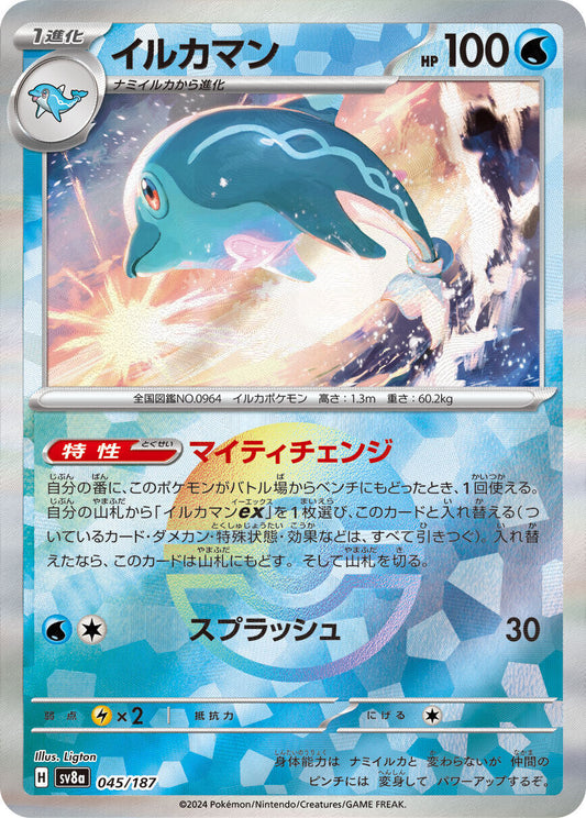 Delfinator sv8a 045/187 JP Pokeball Holo