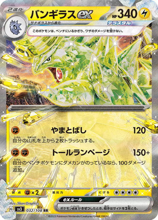 Despotar ex sv3 032/108 JP