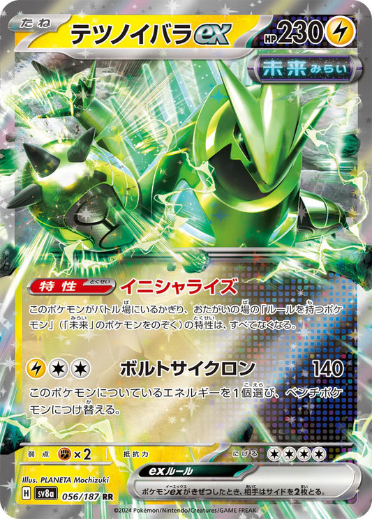 Eisendorn ex sv8a 056/187 JP