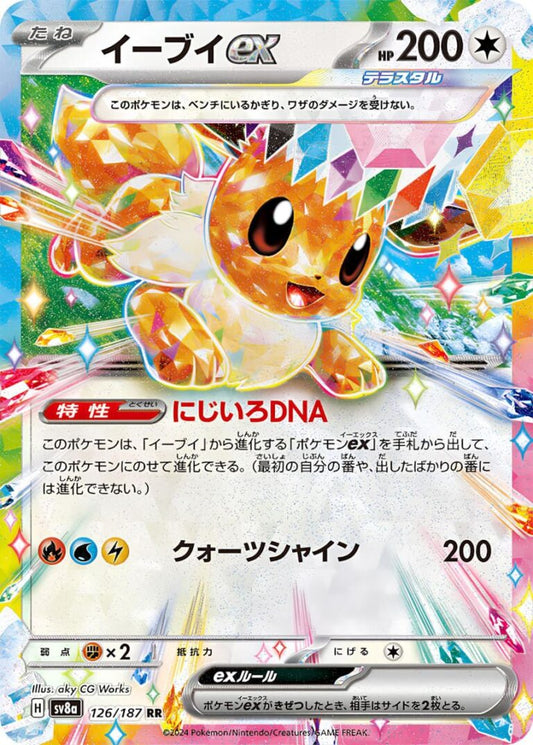 Evoli ex sv8a 126/187 JP