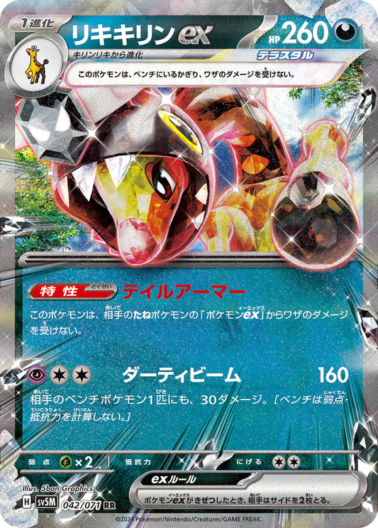Farigiraf ex sv5M 042/071 JP