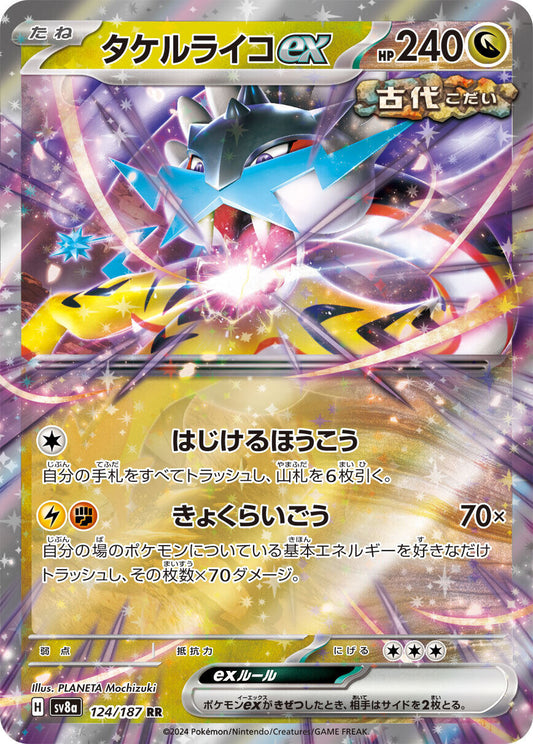 Furienblitz ex sv8a 124/187 JP
