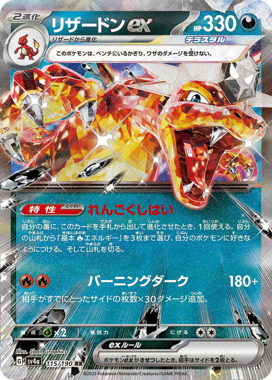 Glurak sv4a 115/190 JP