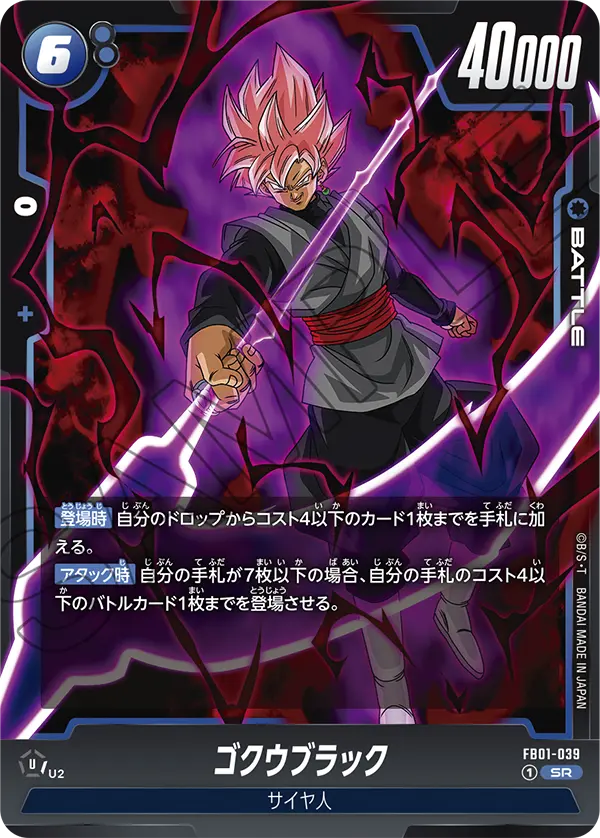 Goku Black FB01-039 Holo JP
