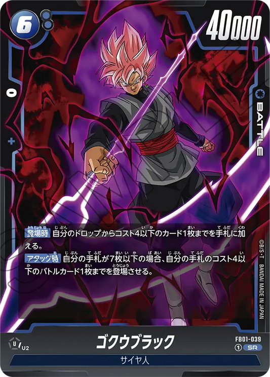 Goku Black FB01-039 Holo JP