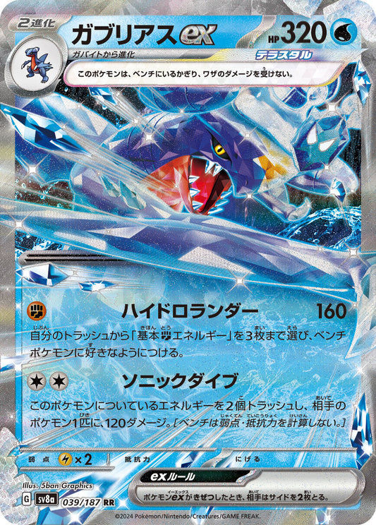 Knakrack ex sv8a 039/187 JP