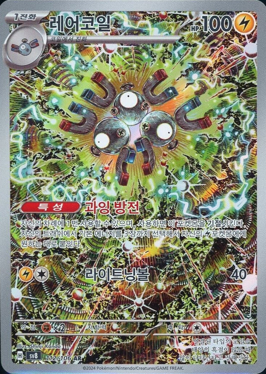 Magneton sv8 112/106 KOR