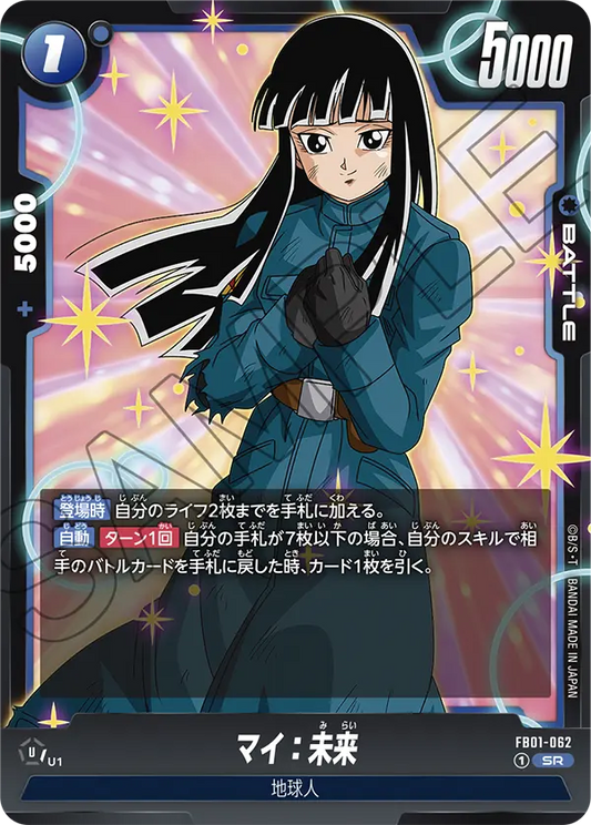 Mai : Future FB01-062 Holo JP