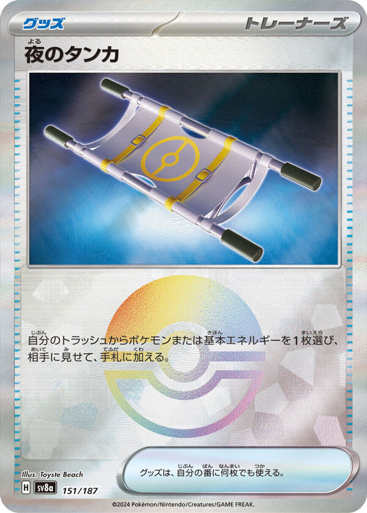 Nachttrage sv8a 151/187 JP Pokeball Holo