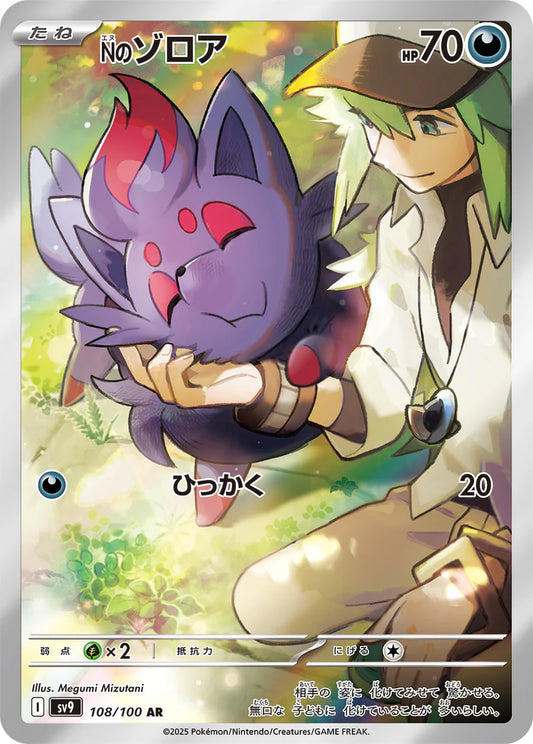 Ns Zorua sv9 108/100 JP