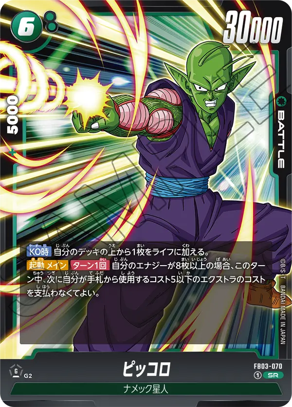 Piccolo FB03-070 Holo JP
