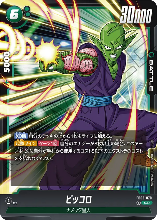 Piccolo FB03-070 Holo JP