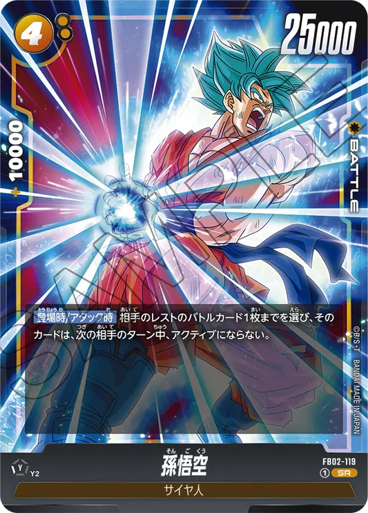 Son Goku FB02-119 Holo JP