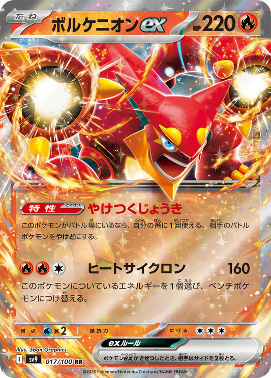 Volcanion ex sv9 017/100 JP