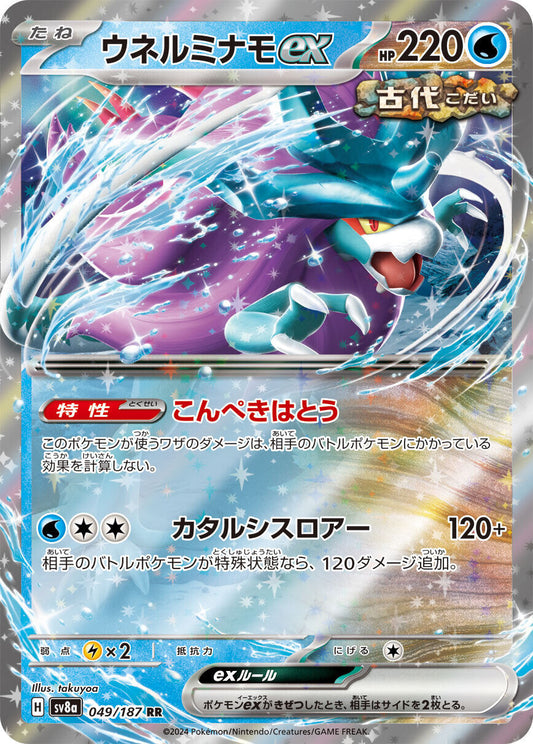 Windewoge ex sv8a 049/187 JP