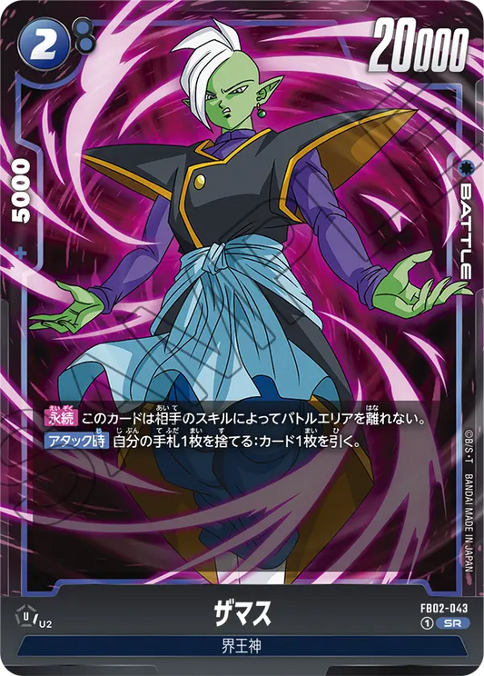 Zamasu FB02-043 Holo JP